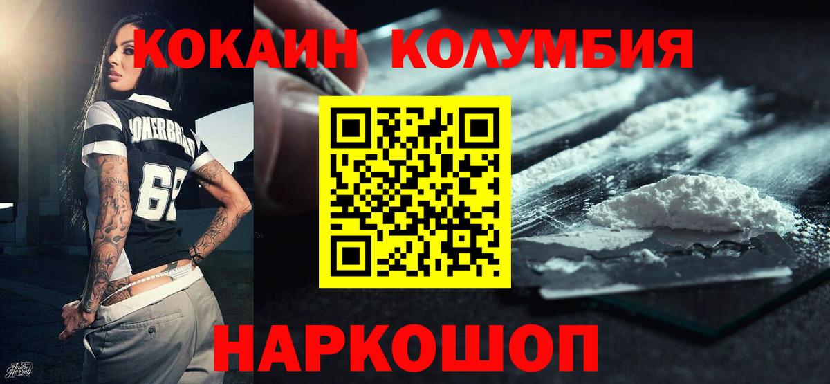 COCAIN Колумбийский  Вход с VPN  COCAIN Эквадор  Арсеньев 