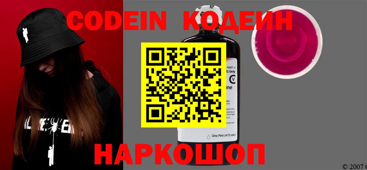 Кодеин напиток Lean (лин)  Вход с VPN  Кодеиновый сироп Lean напиток Lean (лин)  Арсеньев 