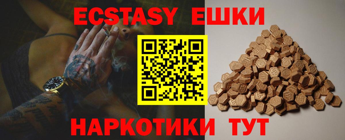 Экстази 280мг  Ecstasy  продажа наркотиков  ЭКСТАЗИ XTC  Вход с VPN  Арсеньев 