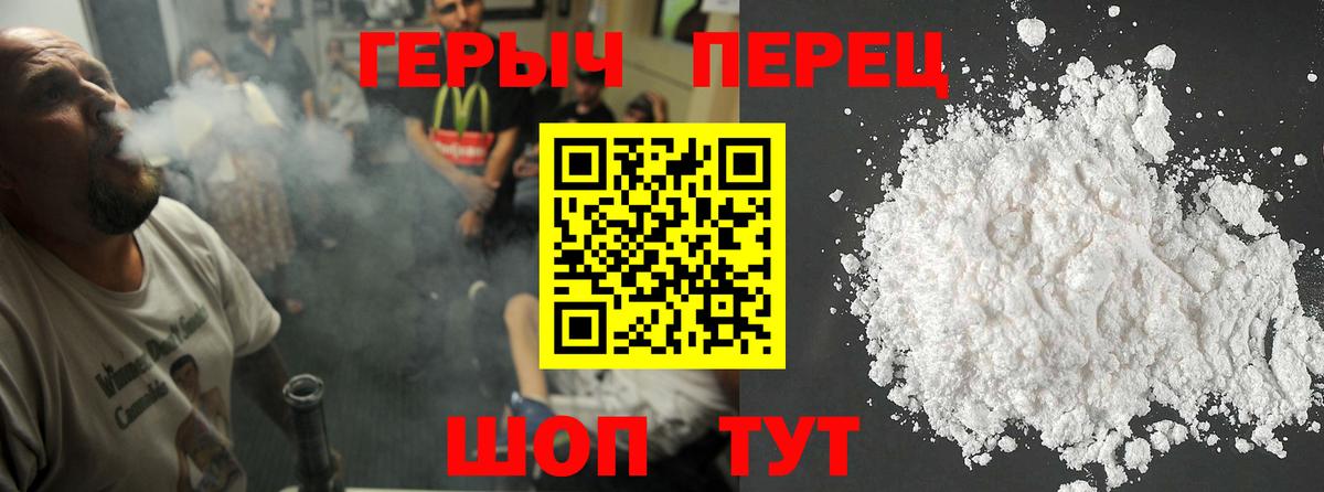 Героин  ГЕРОИН Heroin  Вход с VPN  Арсеньев 