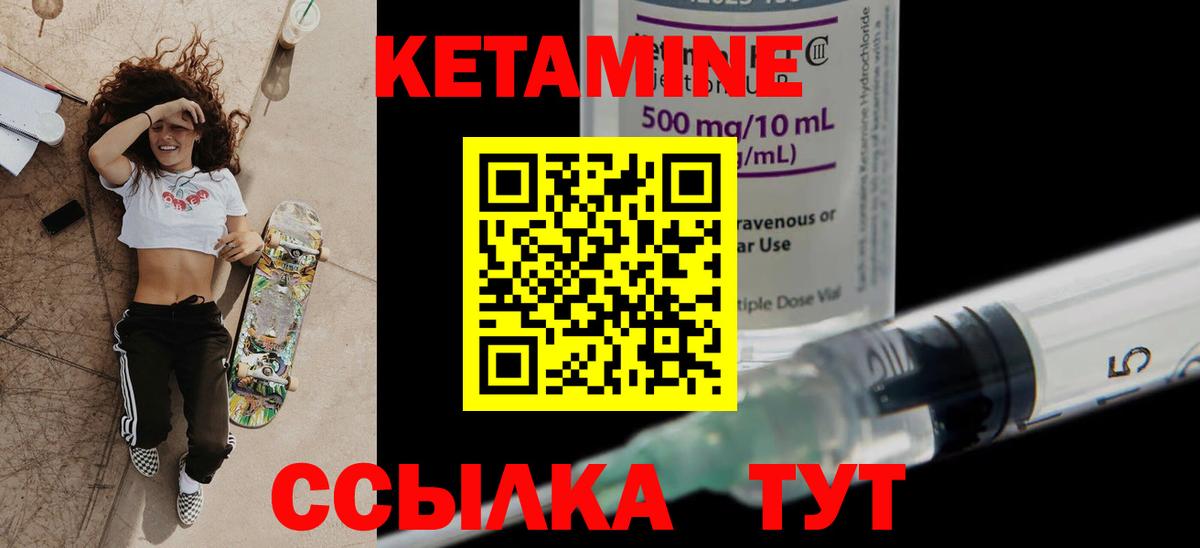 КЕТАМИН VHQ Арсеньев