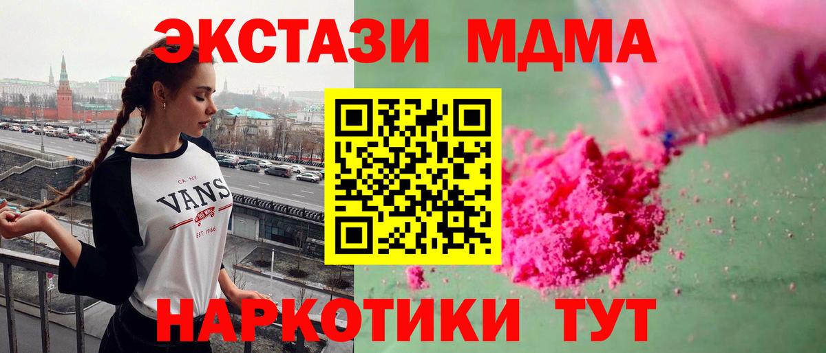 MDMA кристаллы  Вход с VPN  МДМА молли  MDMA  Арсеньев 