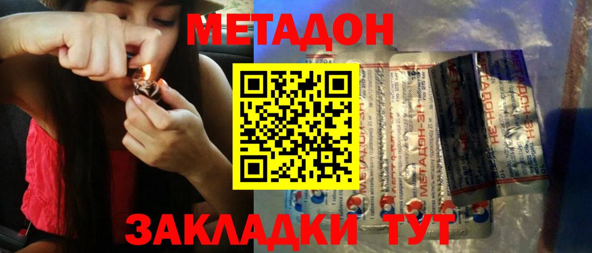 Арсеньев  МЕТАДОН methadone  Вход с VPN  МЕТАДОН кристалл 