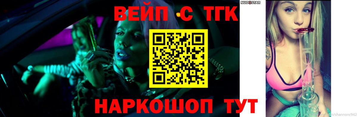 ТГК жижа  Вход с VPN  Арсеньев  Дистиллят ТГК вейп с тгк 